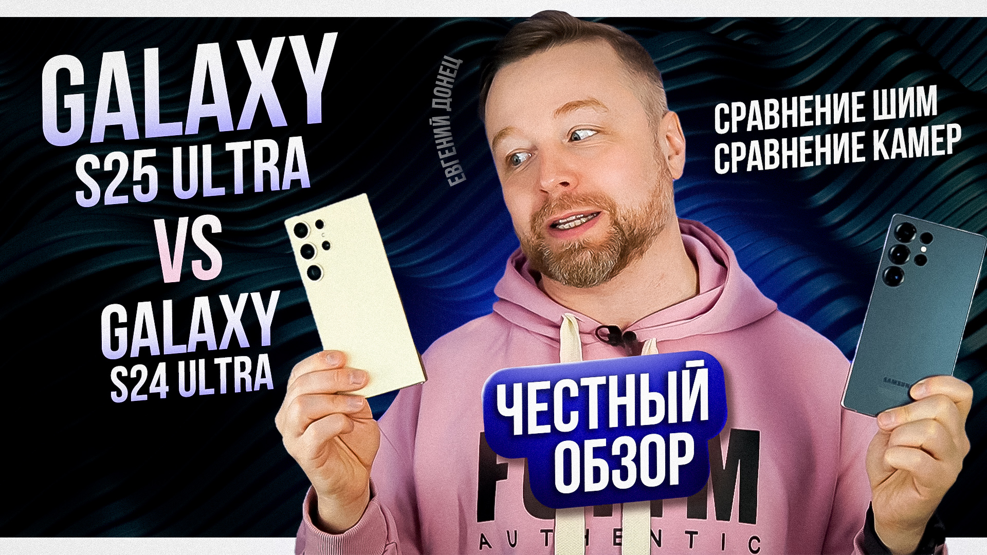Видеоблогер Евгений Донец