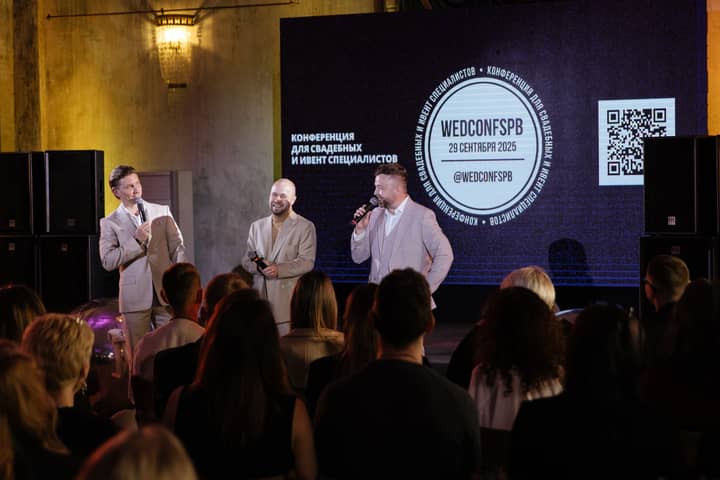 WedConfSpb ведущий Евгений Донец